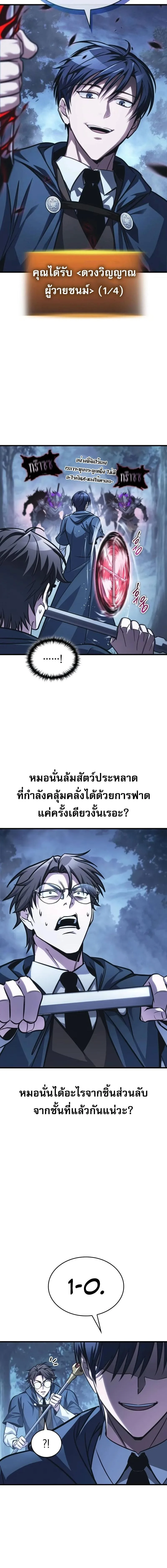 My Exclusive Tower Guide ตอนที่ 82 หน้า 2
