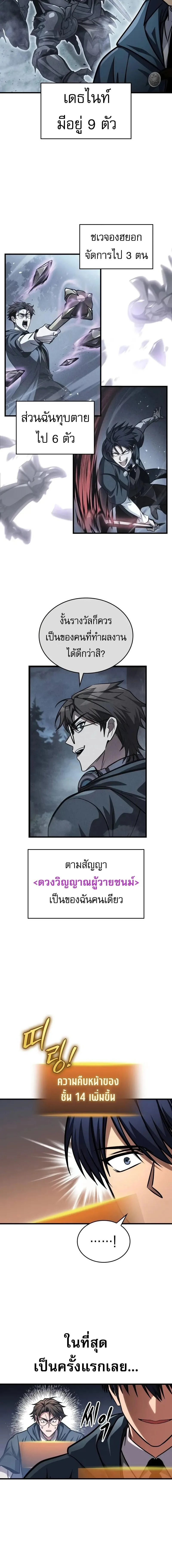 My Exclusive Tower Guide ตอนที่ 82 หน้า 6