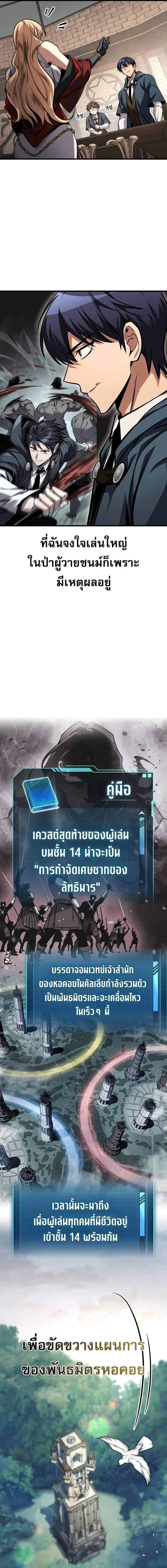 My Exclusive Tower Guide ตอนที่ 82 หน้า 9