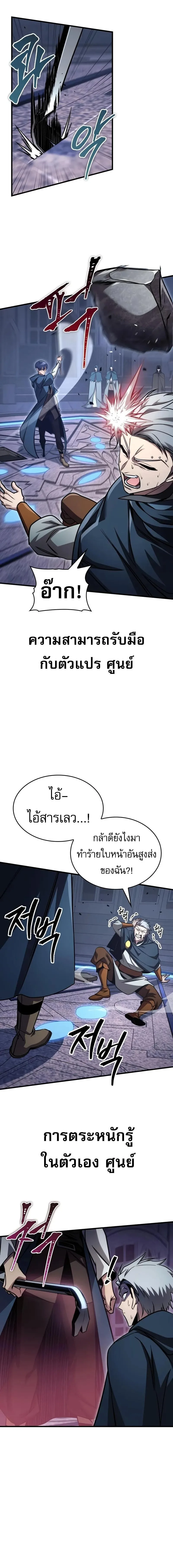 My Exclusive Tower Guide ตอนที่ 83 หน้า 13