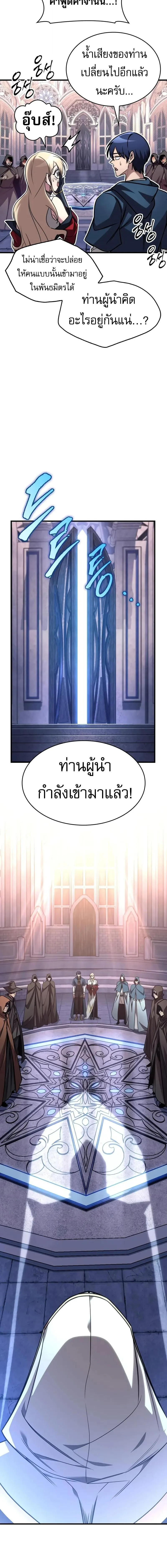 My Exclusive Tower Guide ตอนที่ 83 หน้า 16