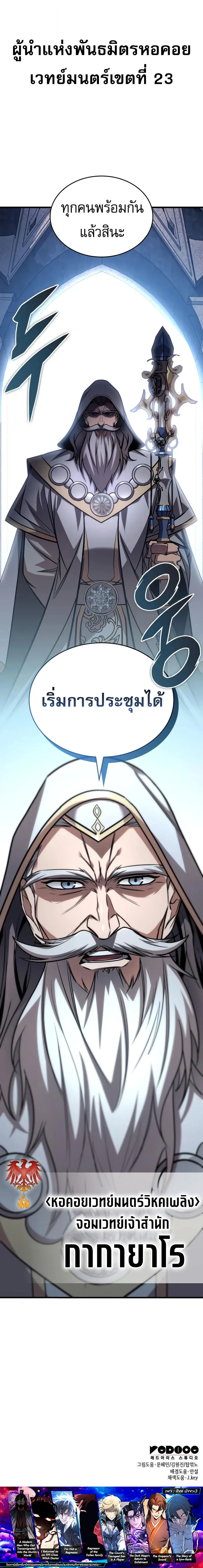 My Exclusive Tower Guide ตอนที่ 83 หน้า 17