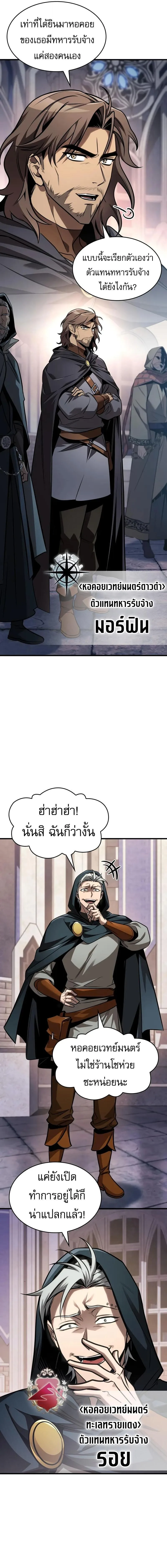 My Exclusive Tower Guide ตอนที่ 83 หน้า 3