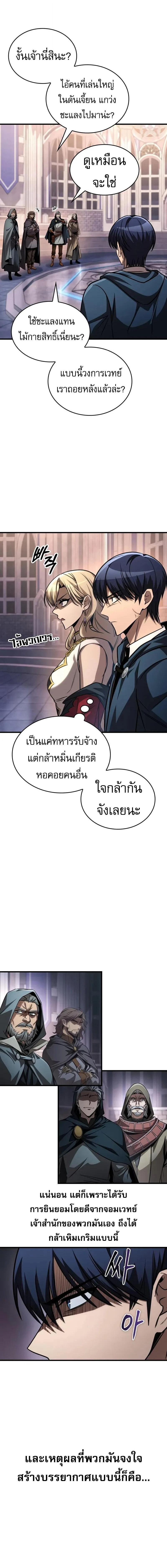 My Exclusive Tower Guide ตอนที่ 83 หน้า 4