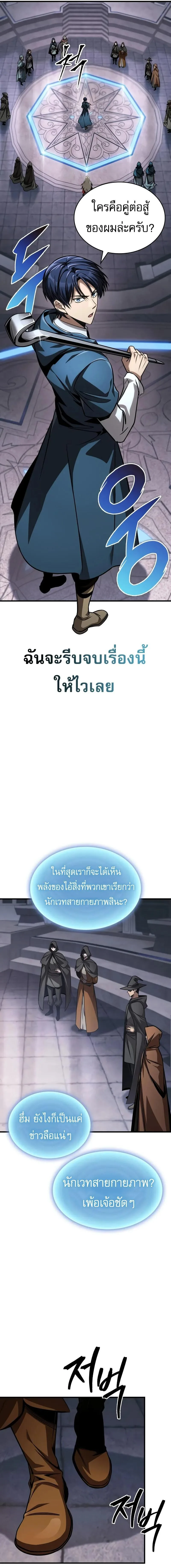 My Exclusive Tower Guide ตอนที่ 83 หน้า 6