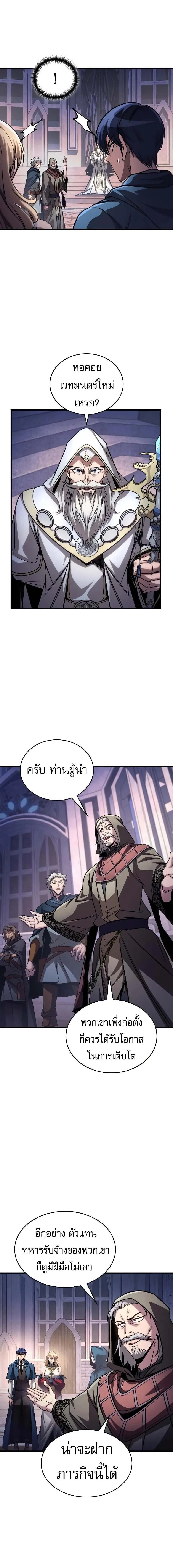 My Exclusive Tower Guide ตอนที่ 84 หน้า 12