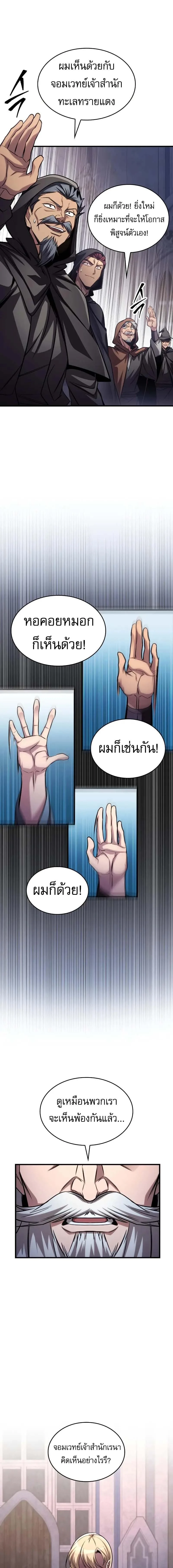 My Exclusive Tower Guide ตอนที่ 84 หน้า 13