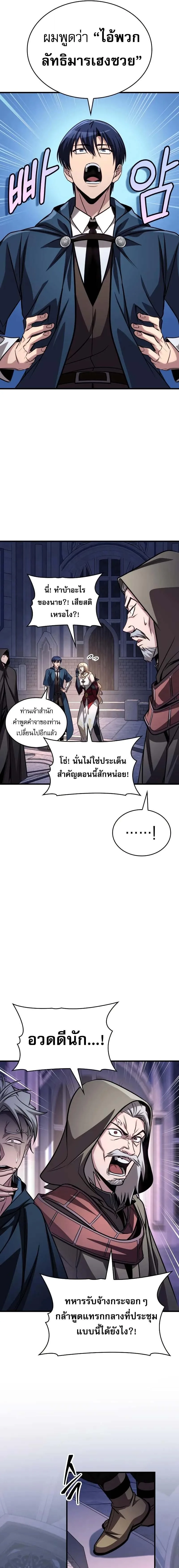 My Exclusive Tower Guide ตอนที่ 84 หน้า 16