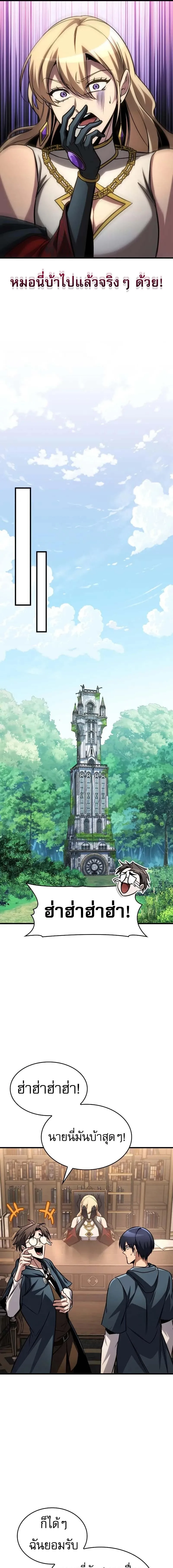 My Exclusive Tower Guide ตอนที่ 84 หน้า 18