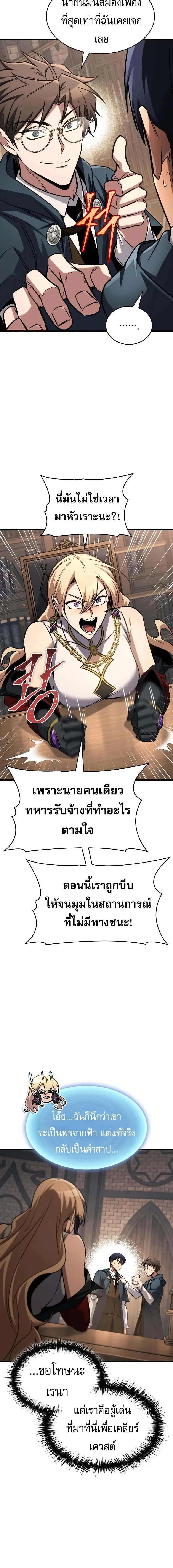 My Exclusive Tower Guide ตอนที่ 84 หน้า 19