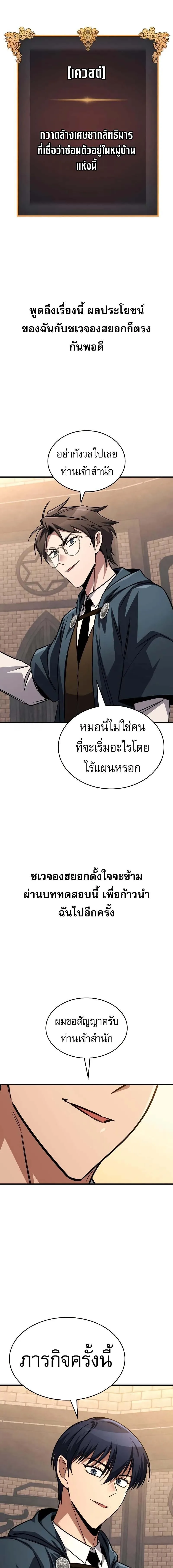 My Exclusive Tower Guide ตอนที่ 84 หน้า 20