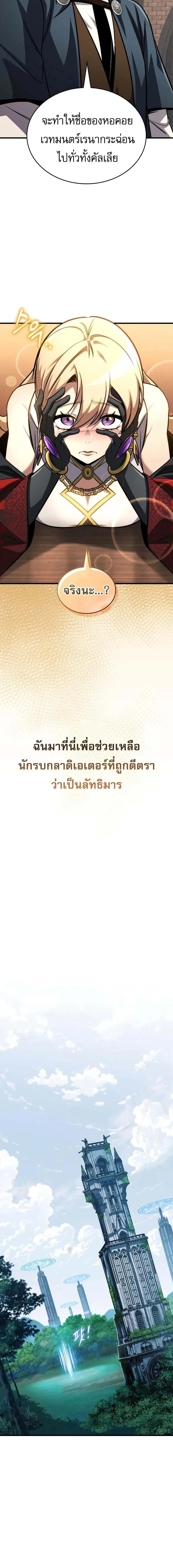 My Exclusive Tower Guide ตอนที่ 84 หน้า 21