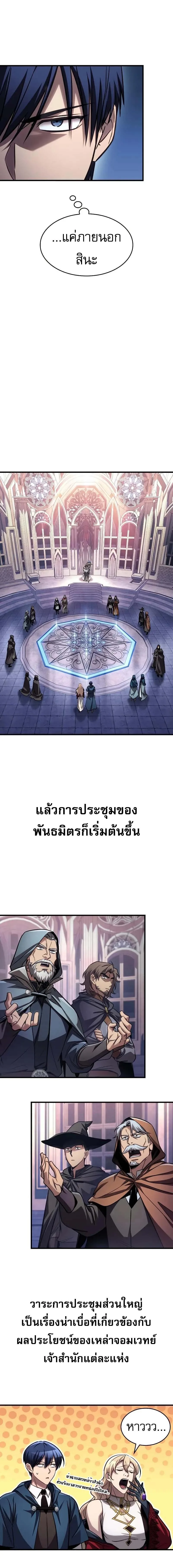 My Exclusive Tower Guide ตอนที่ 84 หน้า 3