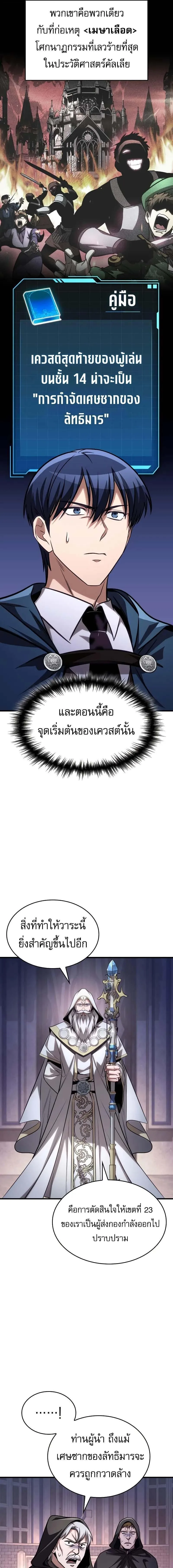 My Exclusive Tower Guide ตอนที่ 84 หน้า 6