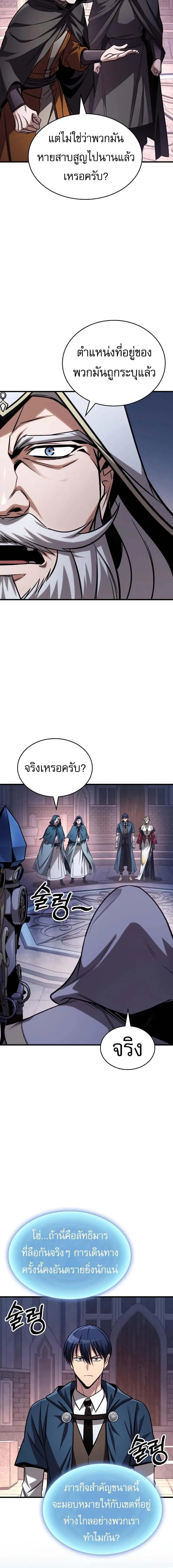 My Exclusive Tower Guide ตอนที่ 84 หน้า 7