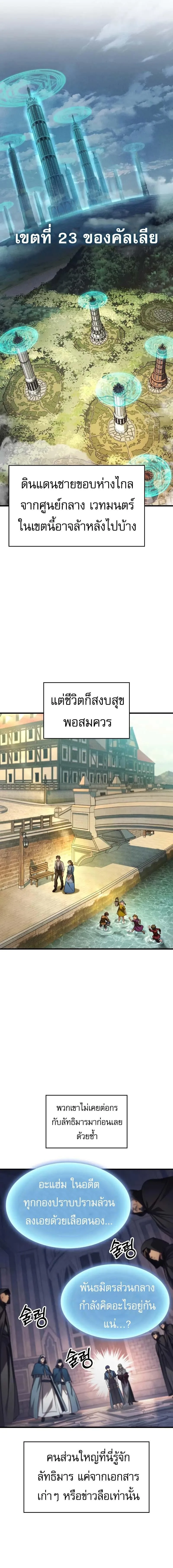 My Exclusive Tower Guide ตอนที่ 84 หน้า 8