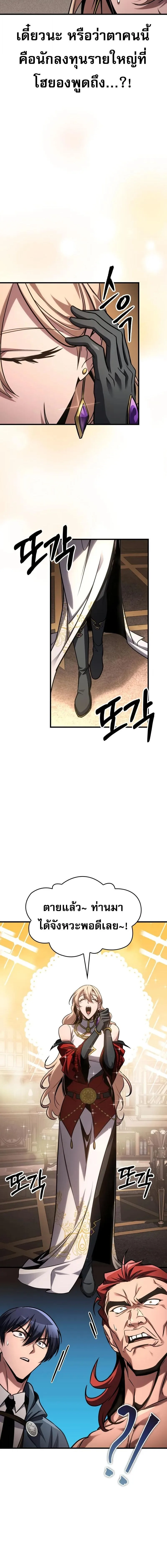 My Exclusive Tower Guide ตอนที่ 85 หน้า 10