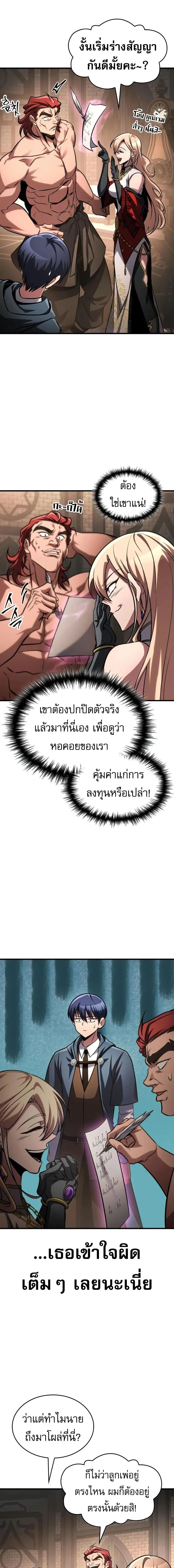 My Exclusive Tower Guide ตอนที่ 85 หน้า 11