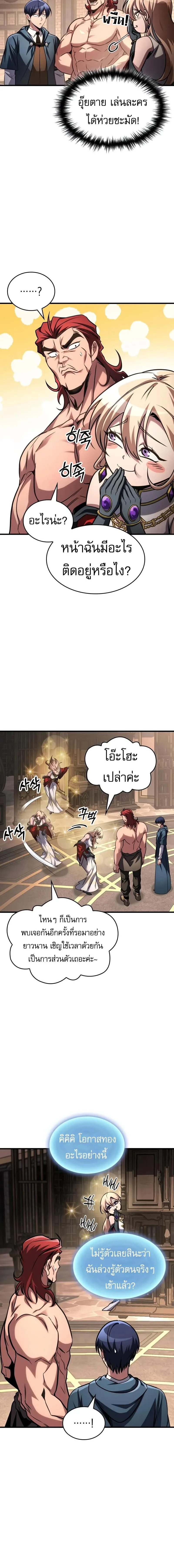 My Exclusive Tower Guide ตอนที่ 85 หน้า 12