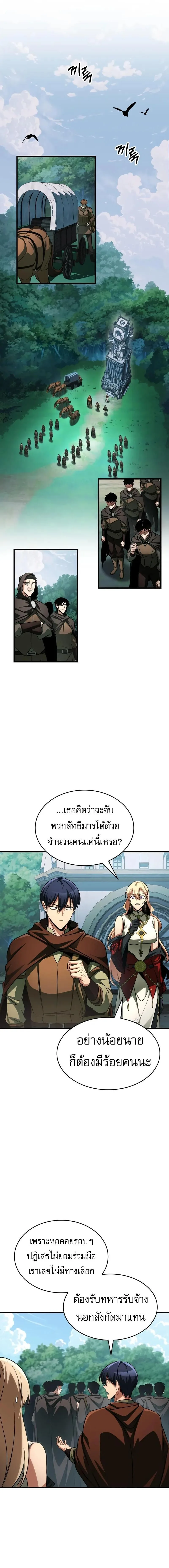 My Exclusive Tower Guide ตอนที่ 85 หน้า 14