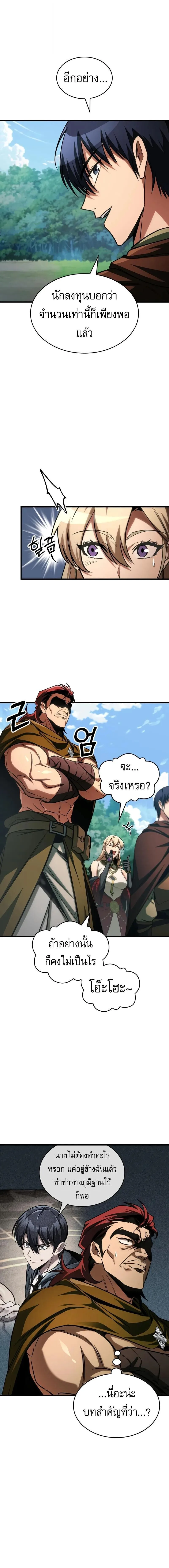 My Exclusive Tower Guide ตอนที่ 85 หน้า 15