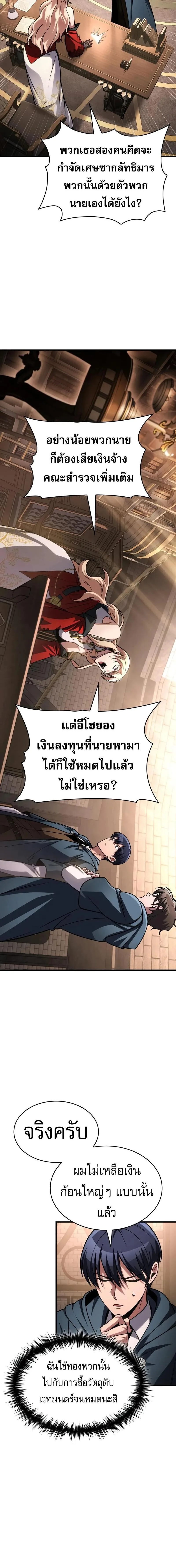 My Exclusive Tower Guide ตอนที่ 85 หน้า 2