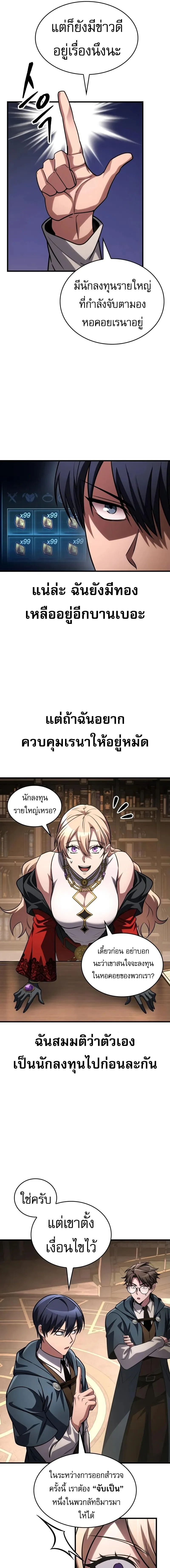 My Exclusive Tower Guide ตอนที่ 85 หน้า 3