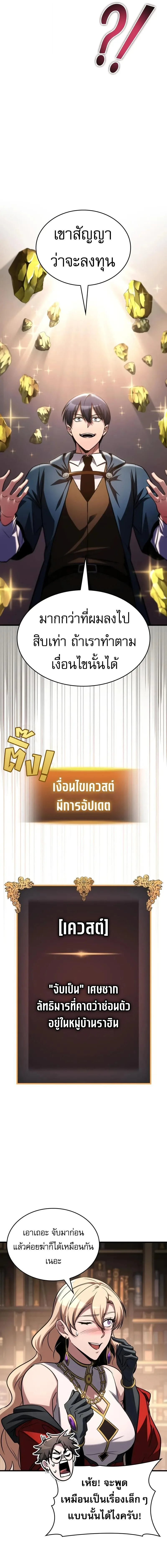 My Exclusive Tower Guide ตอนที่ 85 หน้า 5