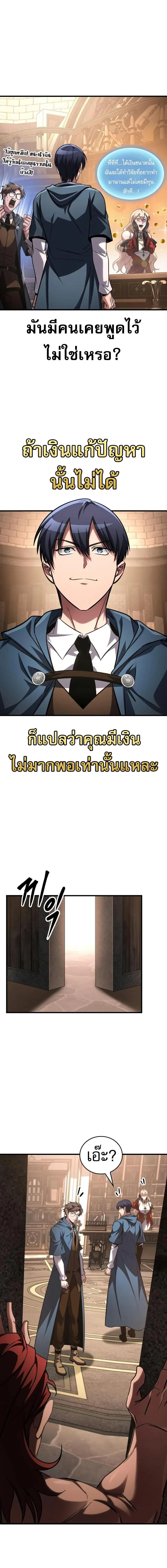 My Exclusive Tower Guide ตอนที่ 85 หน้า 6