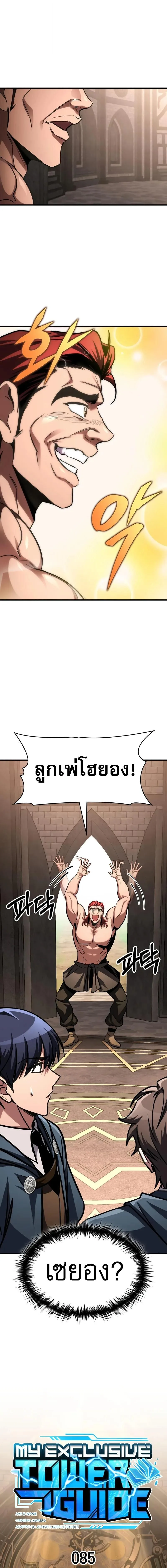 My Exclusive Tower Guide ตอนที่ 85 หน้า 7