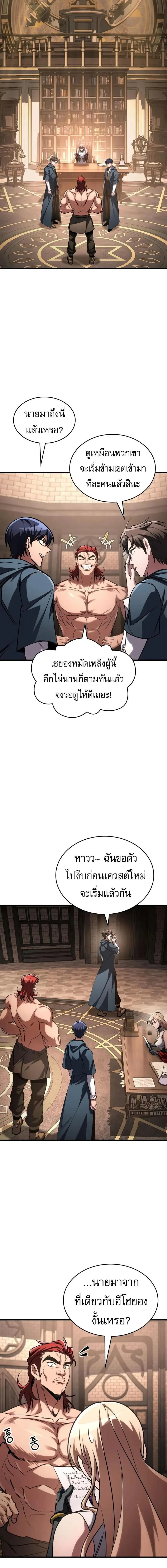 My Exclusive Tower Guide ตอนที่ 85 หน้า 8
