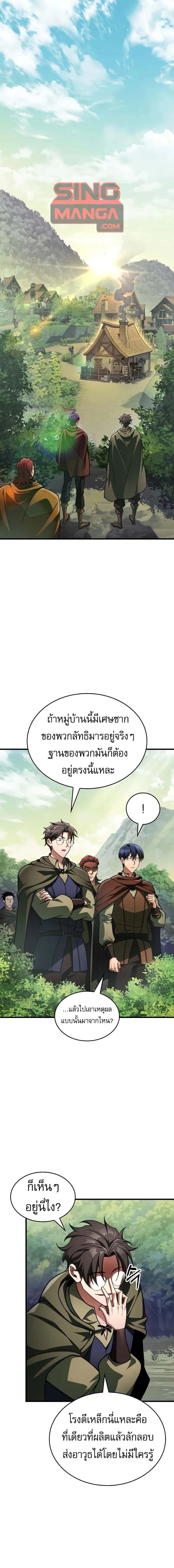 My Exclusive Tower Guide ตอนที่ 86 หน้า 1