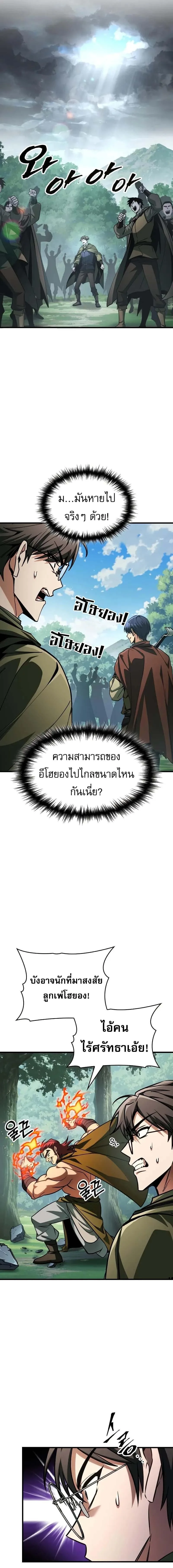My Exclusive Tower Guide ตอนที่ 86 หน้า 12