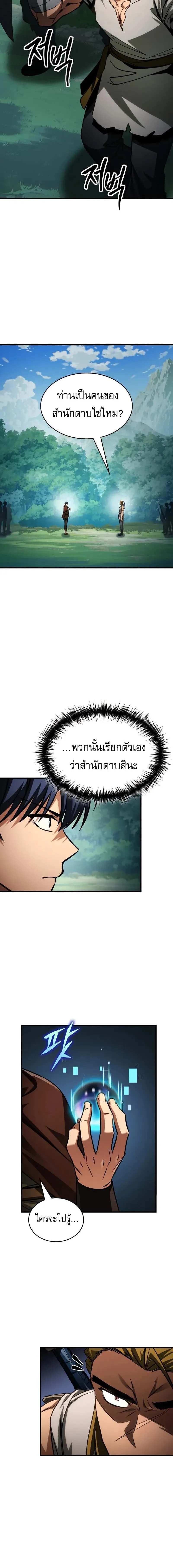 My Exclusive Tower Guide ตอนที่ 86 หน้า 16