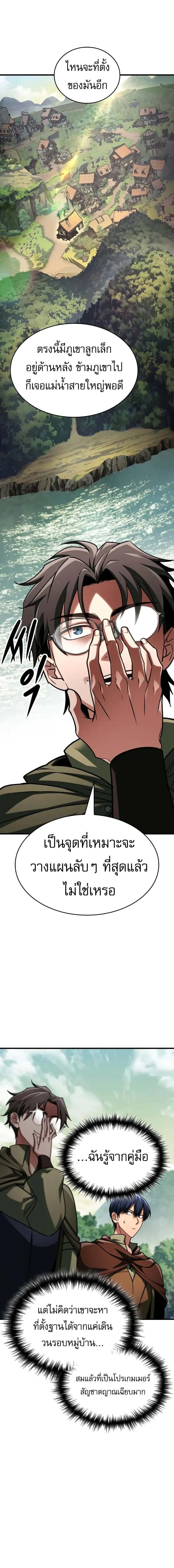 My Exclusive Tower Guide ตอนที่ 86 หน้า 2