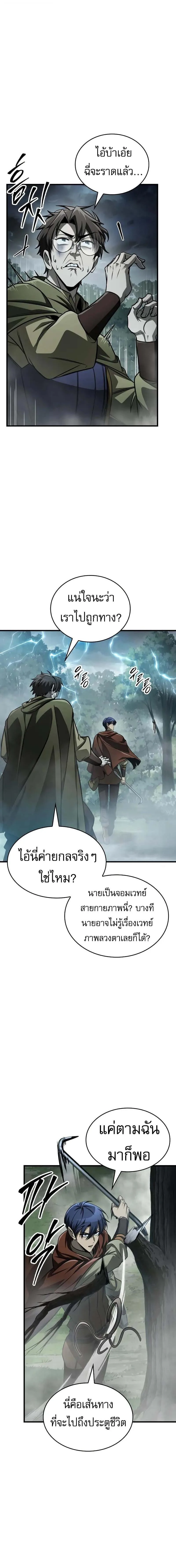 My Exclusive Tower Guide ตอนที่ 86 หน้า 9
