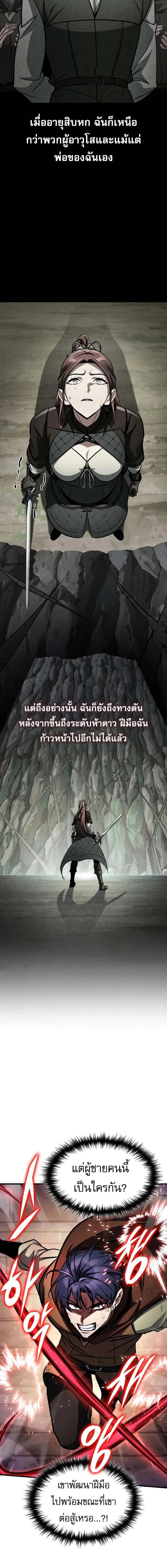 My Exclusive Tower Guide ตอนที่ 92 หน้า 17