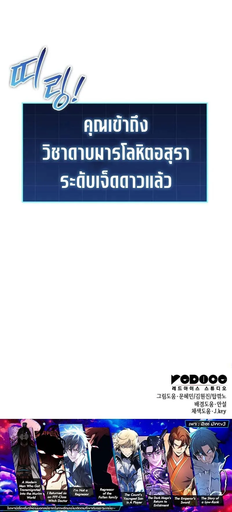 My Exclusive Tower Guide ตอนที่ 92 หน้า 23