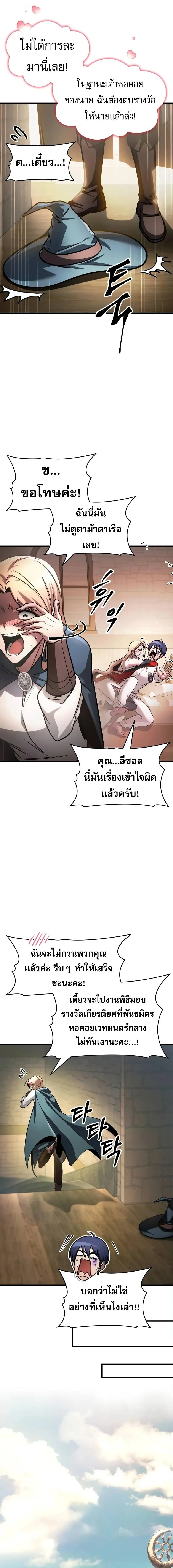 My Exclusive Tower Guide ตอนที่ 93 หน้า 12