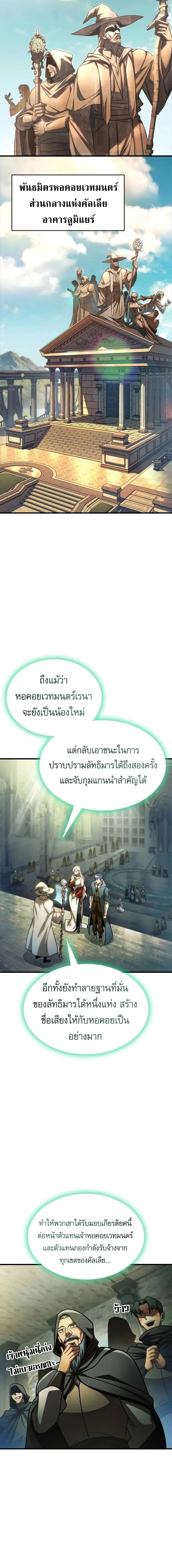 My Exclusive Tower Guide ตอนที่ 93 หน้า 13