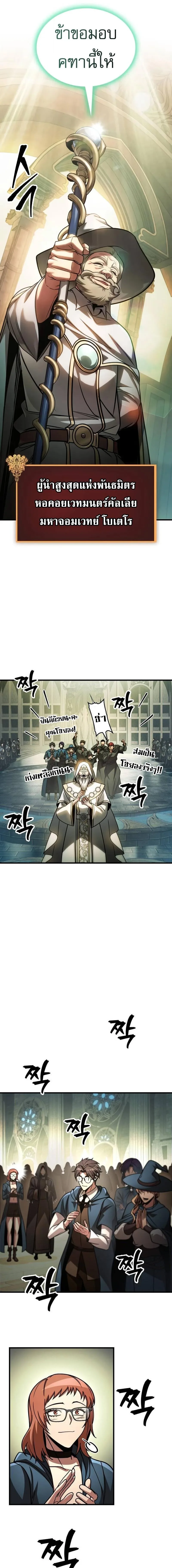My Exclusive Tower Guide ตอนที่ 93 หน้า 14