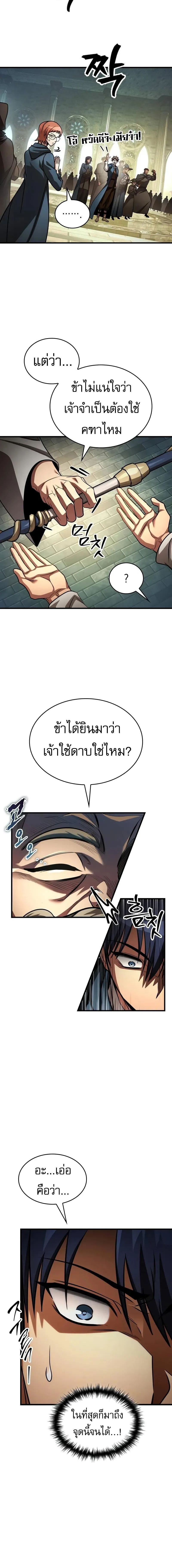 My Exclusive Tower Guide ตอนที่ 93 หน้า 15