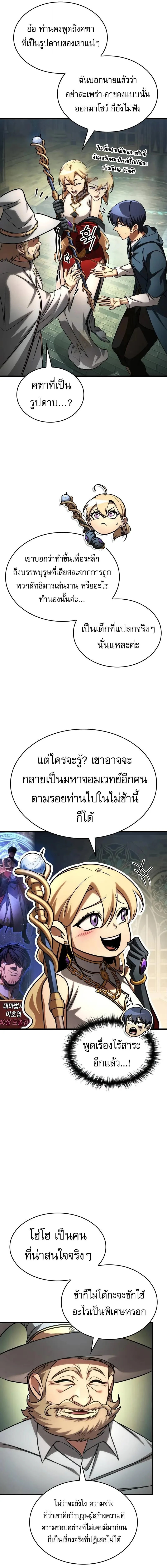 My Exclusive Tower Guide ตอนที่ 93 หน้า 16