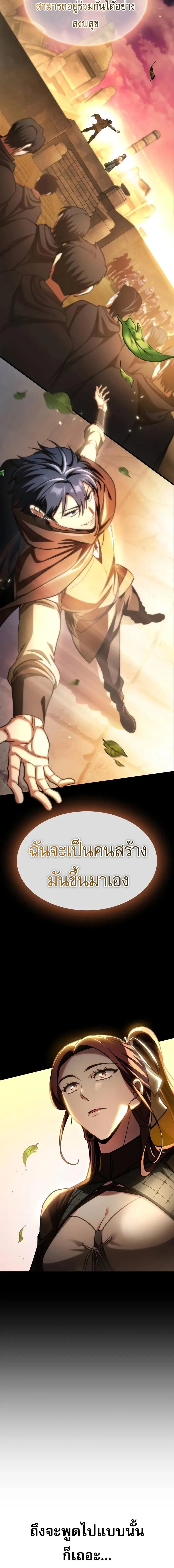 My Exclusive Tower Guide ตอนที่ 93 หน้า 20
