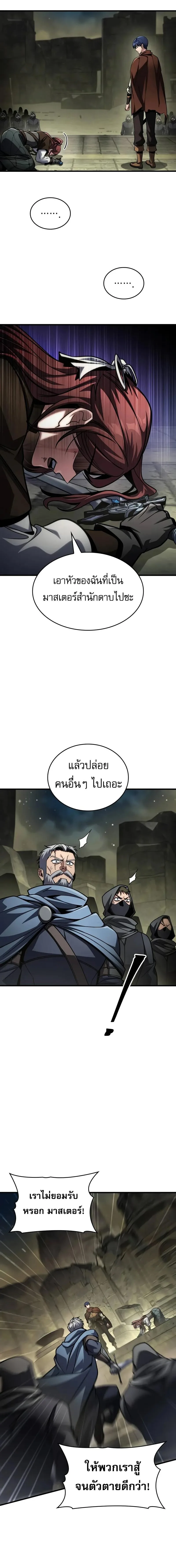 My Exclusive Tower Guide ตอนที่ 93 หน้า 4