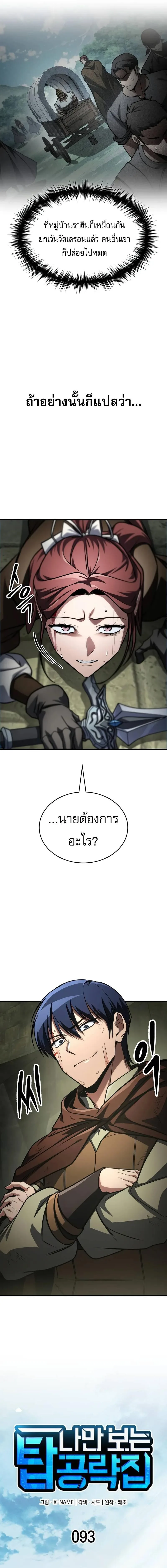 My Exclusive Tower Guide ตอนที่ 93 หน้า 7