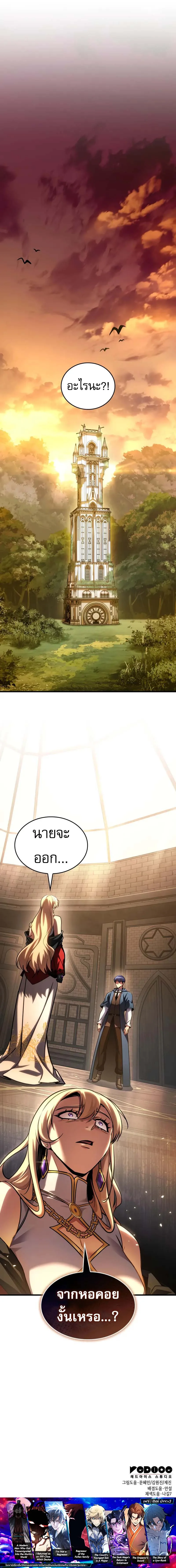 My Exclusive Tower Guide ตอนที่ 94 หน้า 12