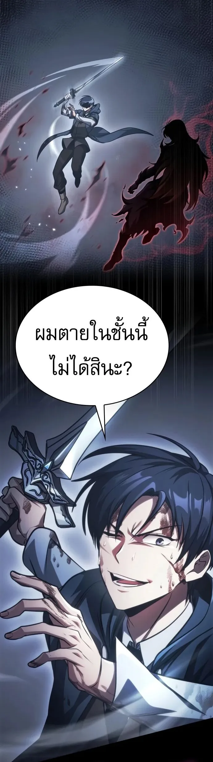 My Exclusive Tower Guide ตอนที่ 96 หน้า 16