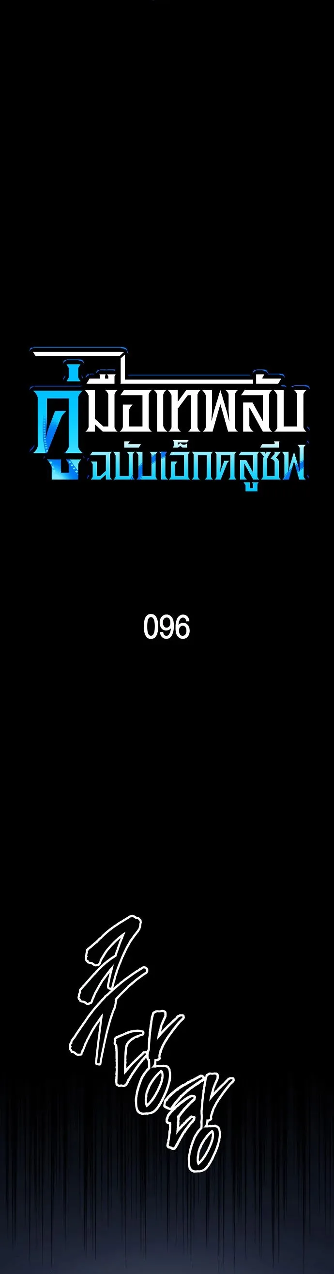 My Exclusive Tower Guide ตอนที่ 96 หน้า 18