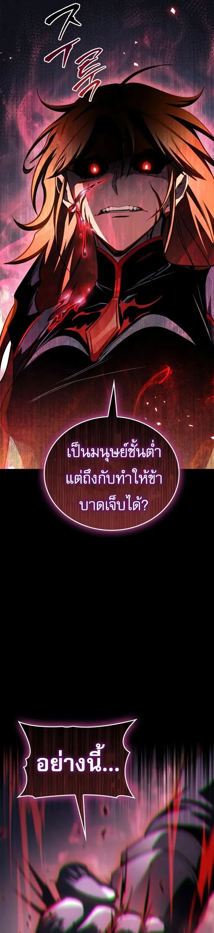 My Exclusive Tower Guide ตอนที่ 96 หน้า 21